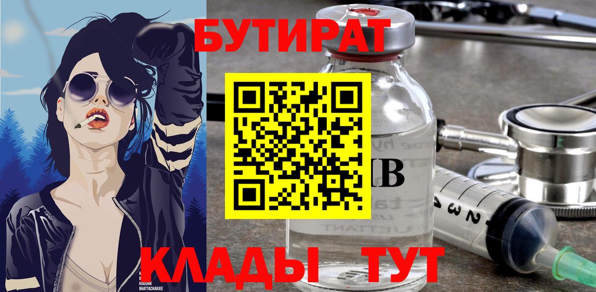 Бутират вода Ярославль