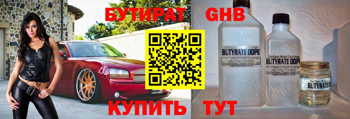 Ярославль  Бутират 1.4BDO  БУТИРАТ  Вход с VPN 