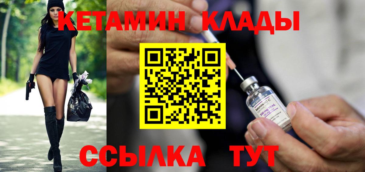 КЕТАМИН ketamine  Вход с VPN  Ярославль 