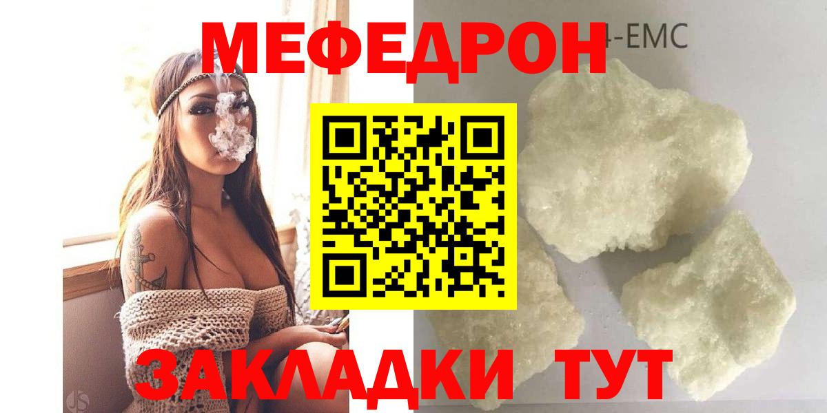 МЕФ  Вход с VPN  Ярославль  МЕФ mephedrone 