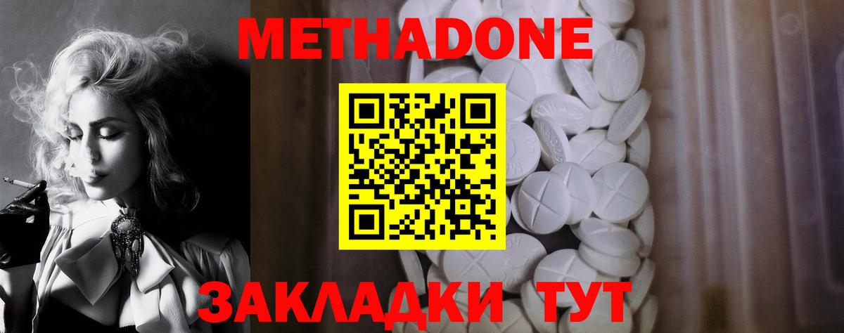 Ярославль  МЕТАДОН methadone  МЕТАДОН кристалл  МЕГА ONION  Вход с VPN 
